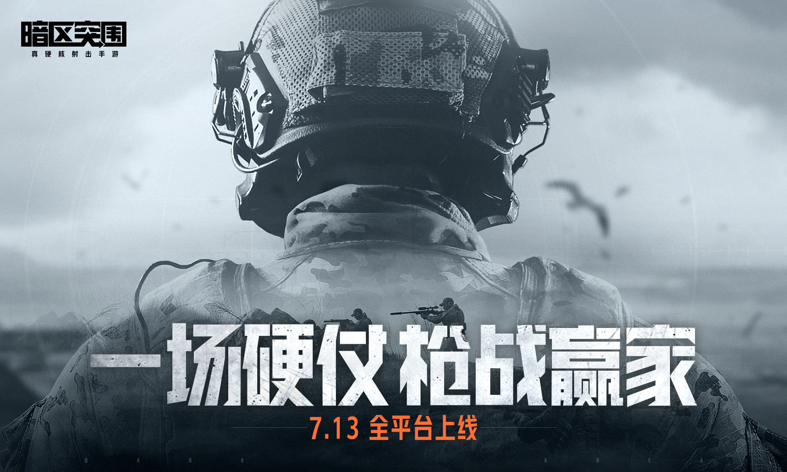 百万奖金《暗区突围》先锋杯赛高燃开赛-暗区突围赛事介绍