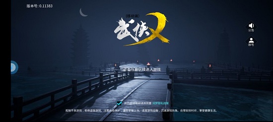 武侠乂账号密码自取-武侠乂手游账号密码大全