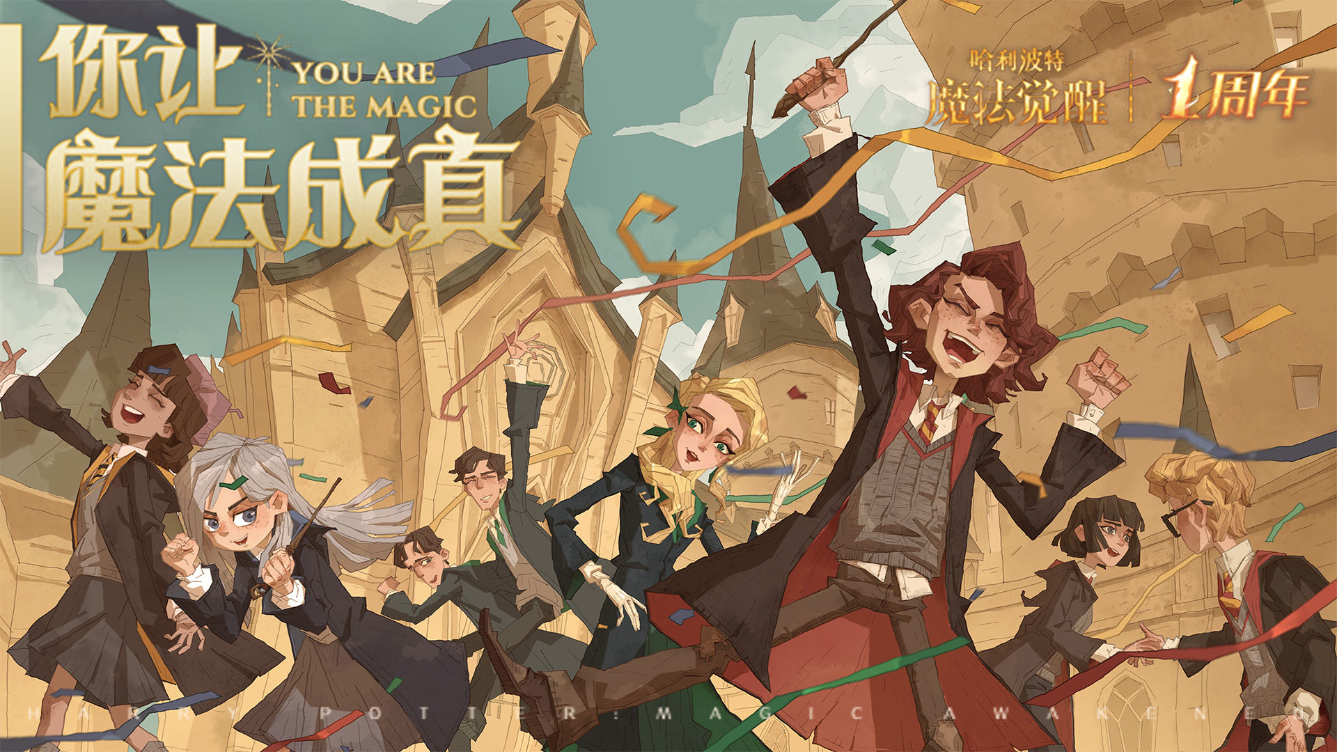 哈利波特魔法觉醒周年庆魔咒试炼攻略-哈利波特魔法觉醒周年庆魔咒试炼通关流程