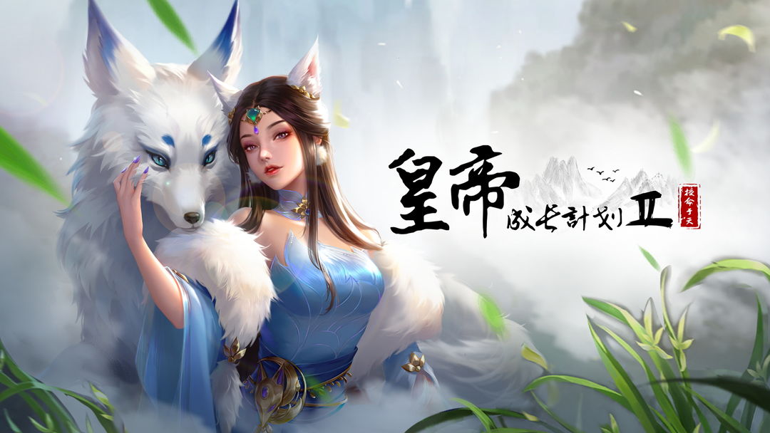 皇帝成长计划2艾莱娜攻略-皇帝成长计划2艾莱娜指南