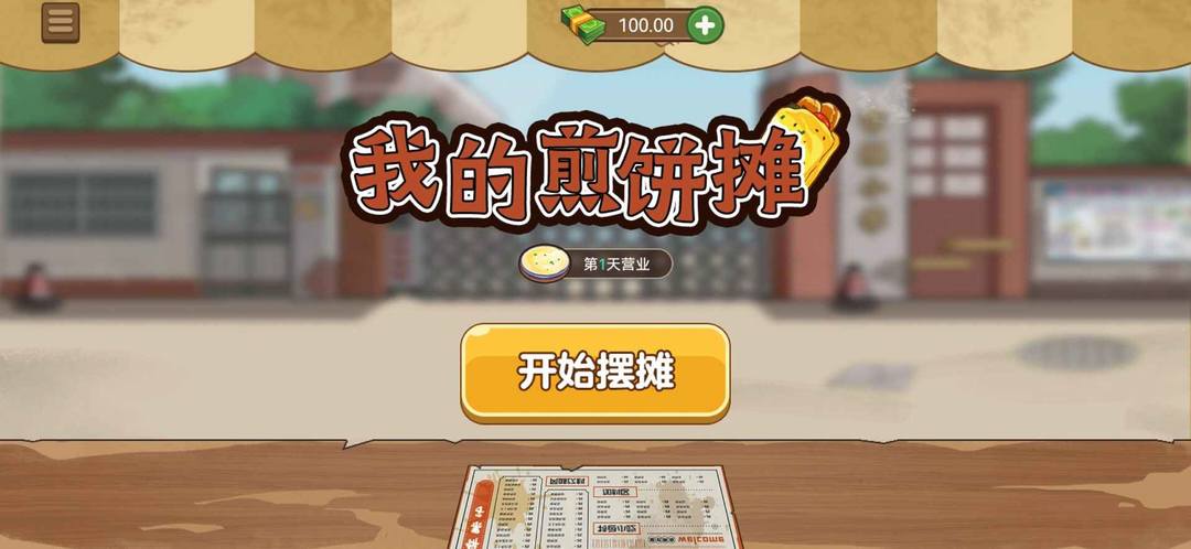 我的煎饼摊游戏食谱 我的煎饼摊食谱攻略