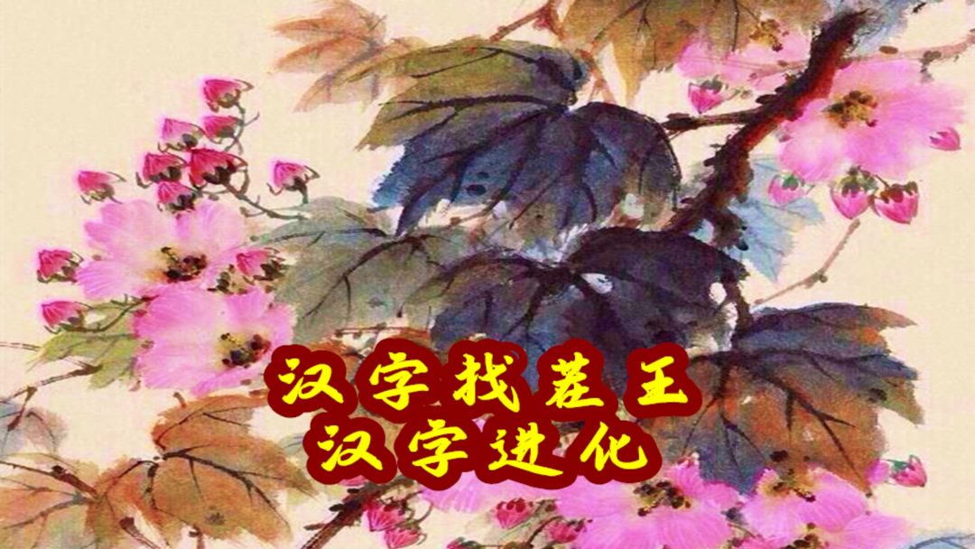 汉字找茬王葱找出15个字-汉字找茬王葱怎么拆分