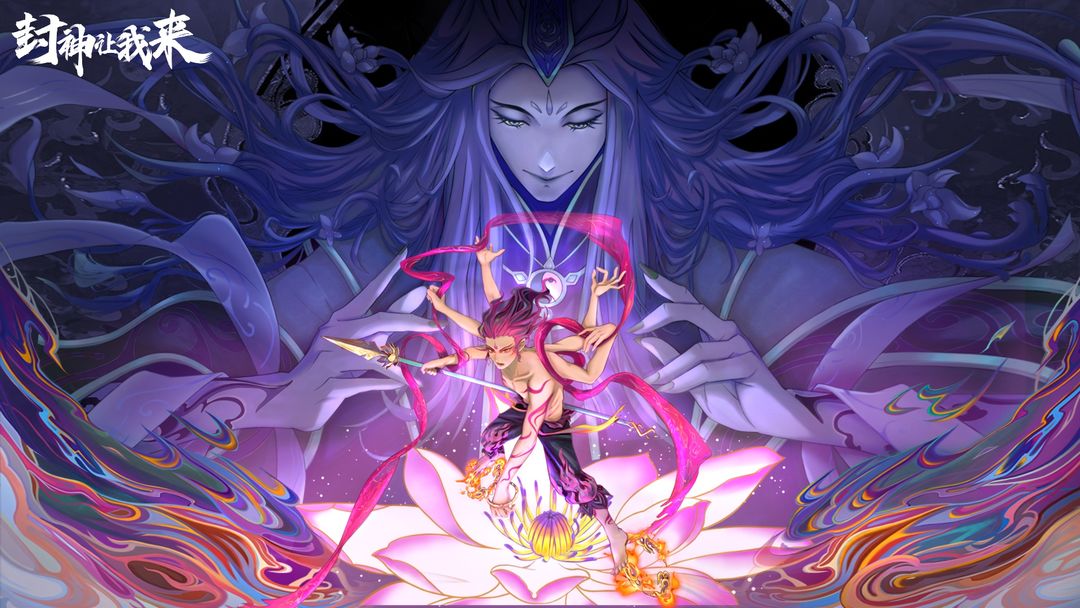 封神让我来兑换码-封神让我来礼包码