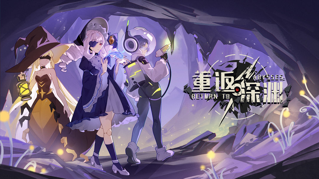 重返深渊人偶少女薇获得教程-重返深渊人偶少女薇怎么获得