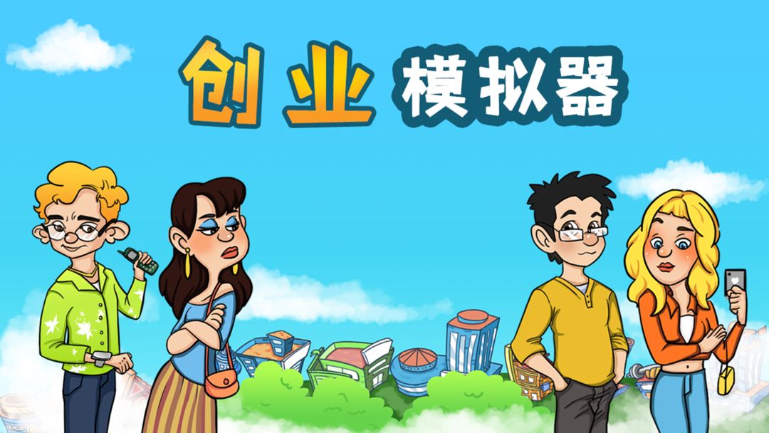 创业模拟器高考答案-创业模拟器高考数独