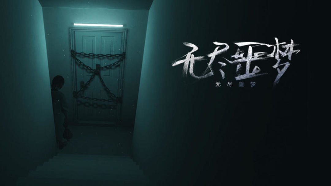 无尽噩梦4攻略-无尽噩梦4新手全章节指导