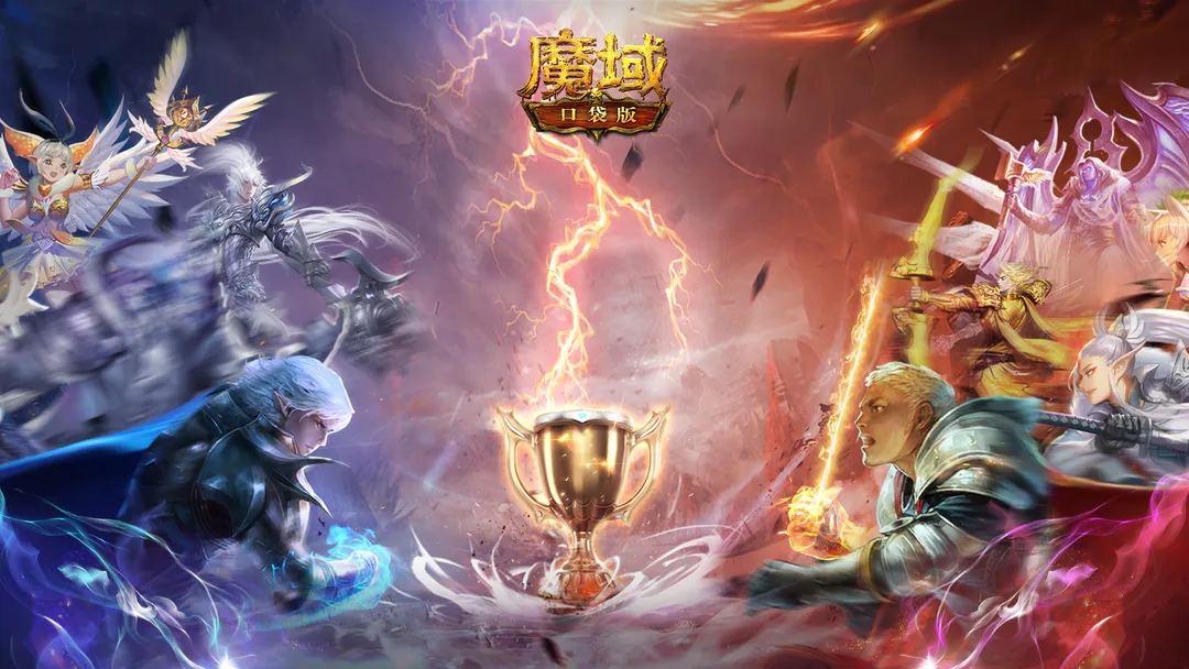 《魔域口袋版》全球联赛火力全开 军团跨服剑指巅峰荣耀！