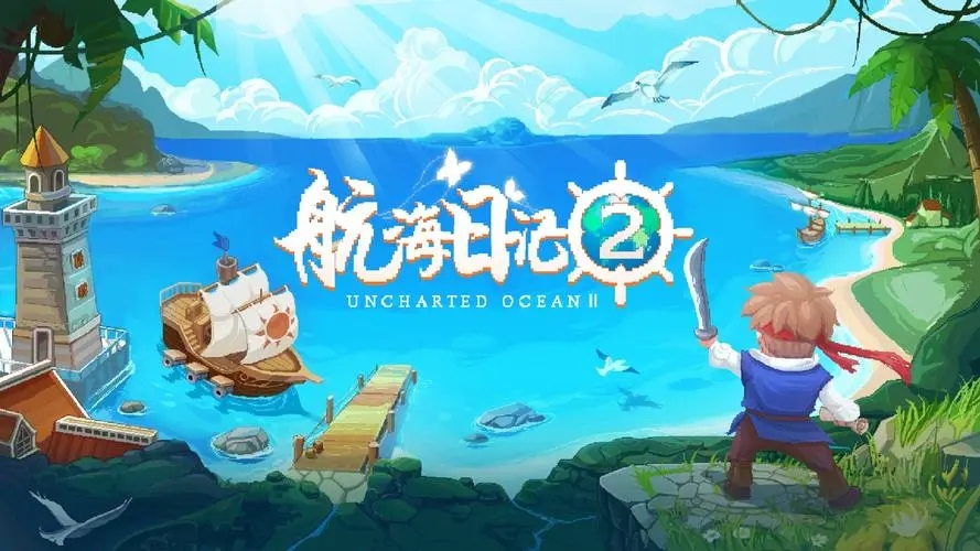 航海日记2新手超详细攻略——航海日记新手攻略跑商