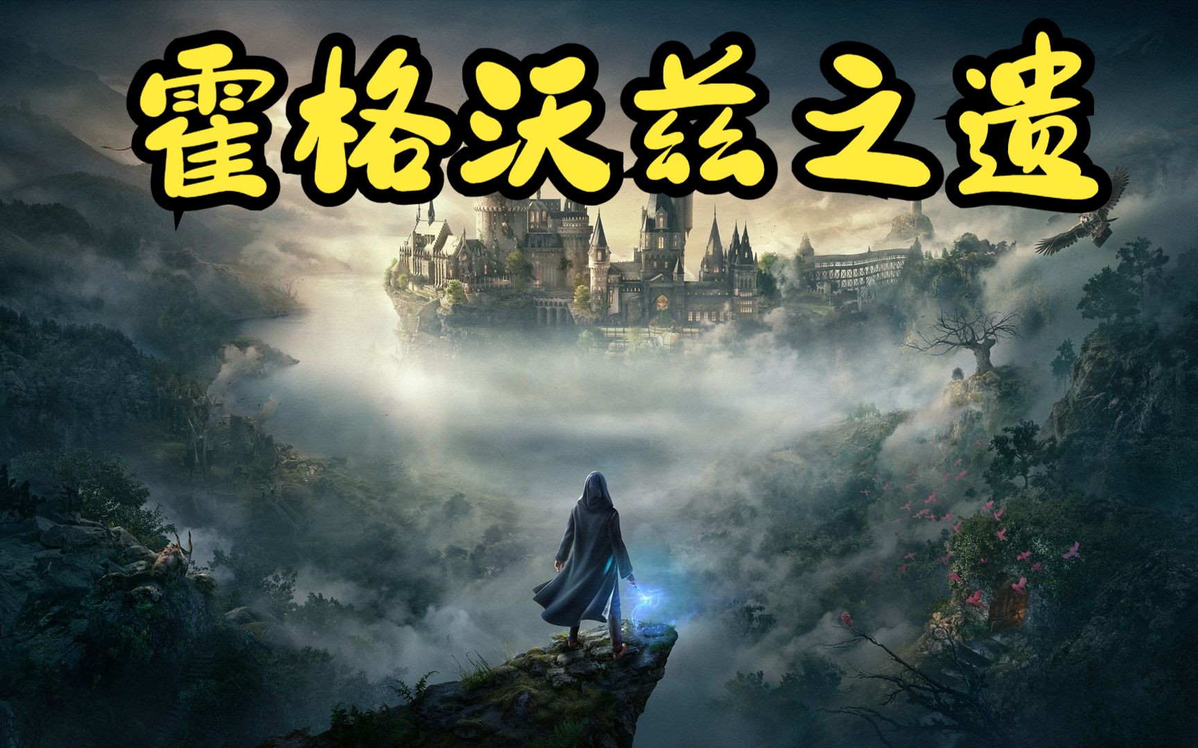 霍格沃茨之遗学院测试题答案大全-霍格沃茨之遗学院测试题答案汇总