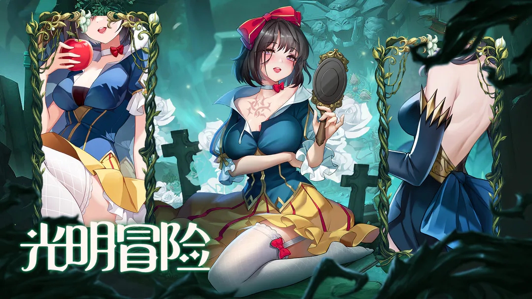 光明冒险兑换码