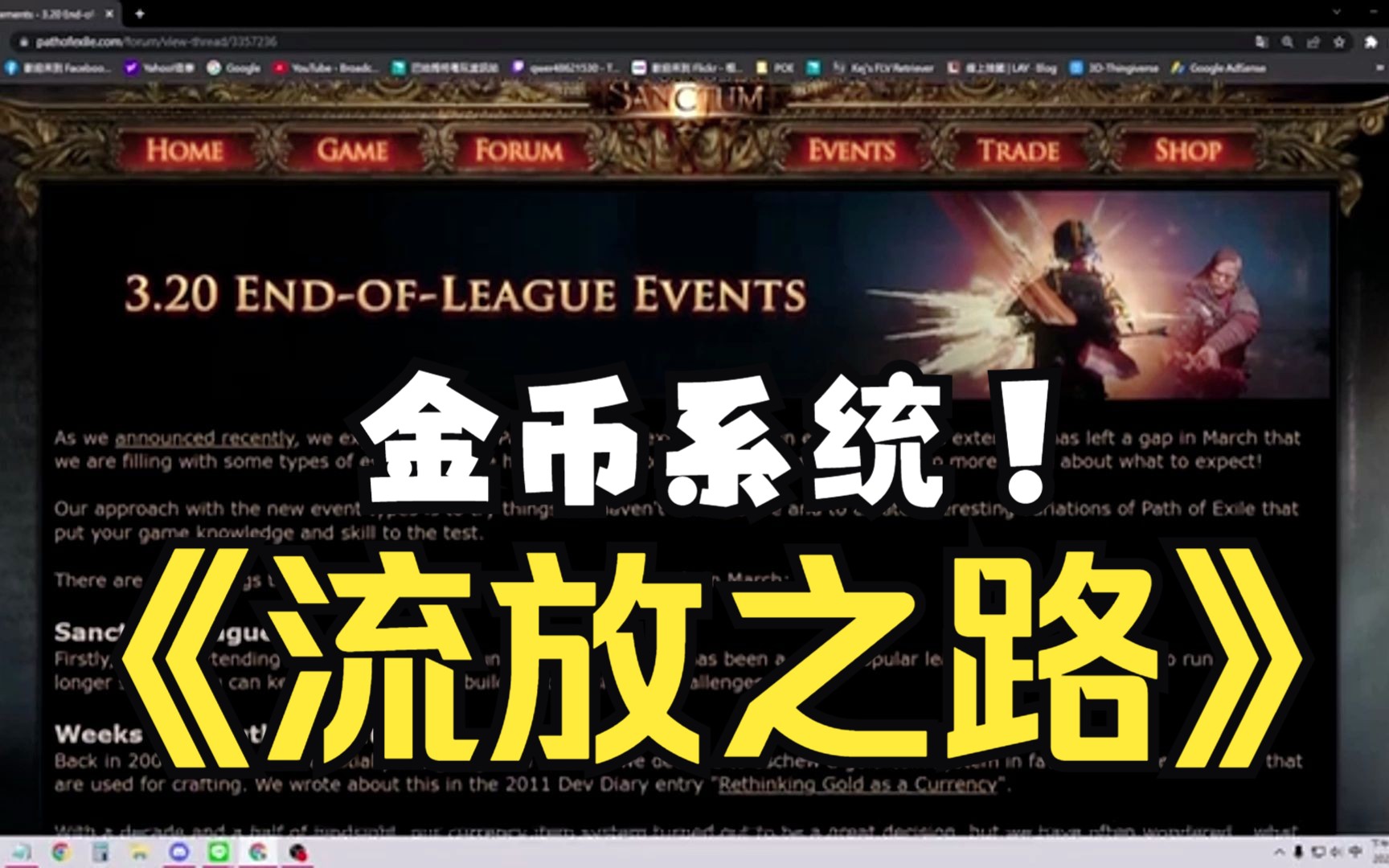 流放之路S22季前赛「无情金币」模式开启