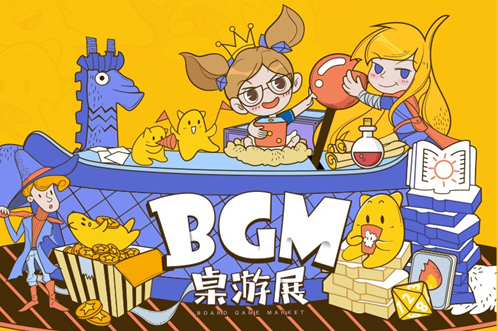 桌游展会BGM广州首次办展 文创地标太古仓成“桌游乐园”