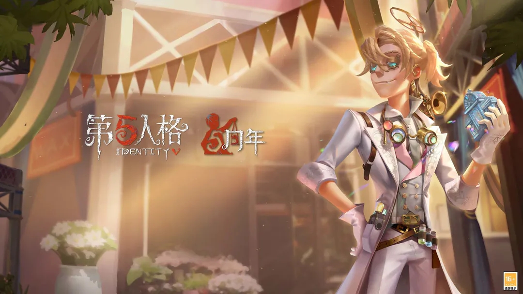 第五人格许愿码-第五人格2023兑换码