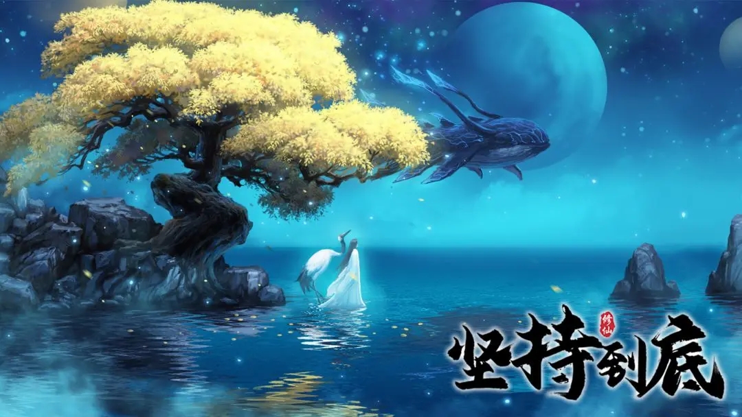 坚持到底新手法宝选择-坚持到底新手怎么选择法宝