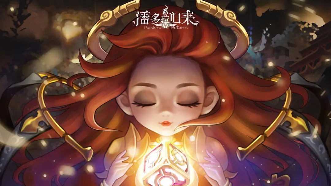 潘多拉归来礼包码-潘多拉归来最新兑换码