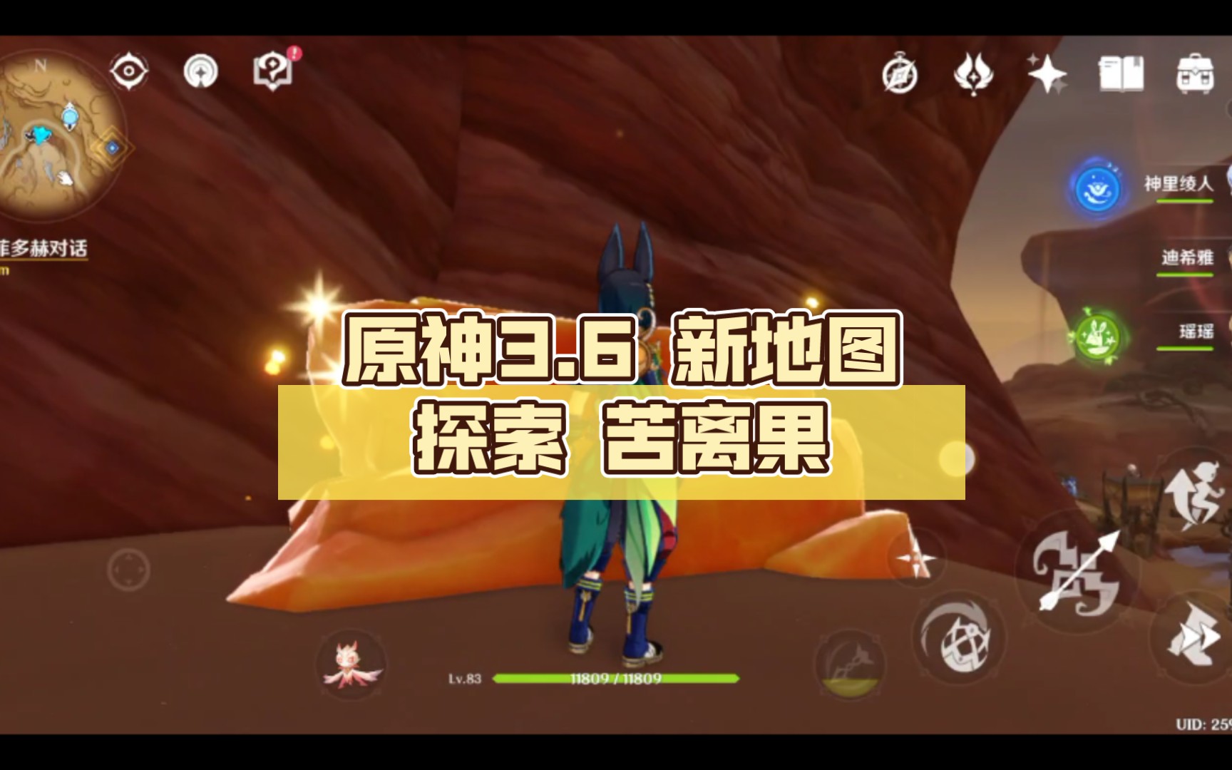 原神苦离果在哪里-原神苦离果怎么采集