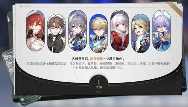 崩坏星穹铁道300抽自选五星怎么选-崩坏星穹铁道新手初始角色选择攻略