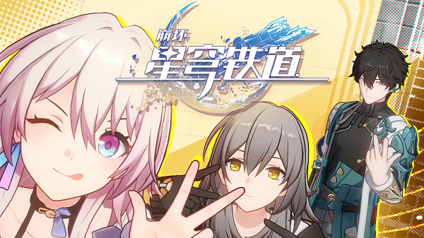 崩坏星穹铁道大矿区铁道之夜任务攻略
