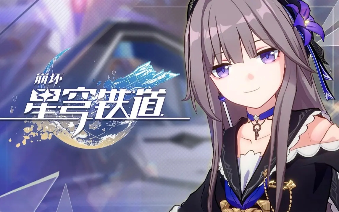 崩坏星穹铁道随用随弃成就怎么获得