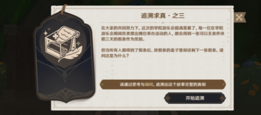 原神追溯求真之三答案-原神追溯求真之三答案是什么