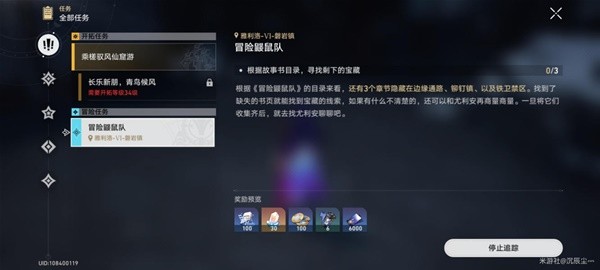 崩坏星穹铁道冒险鼹鼠队攻略-崩坏星穹铁道冒险鼹鼠队任务步骤