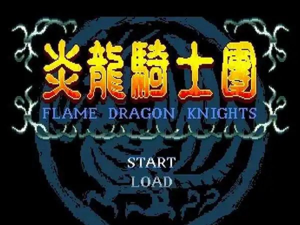炎龙骑士团隐藏宝物-炎龙骑士团隐藏宝物获得教程