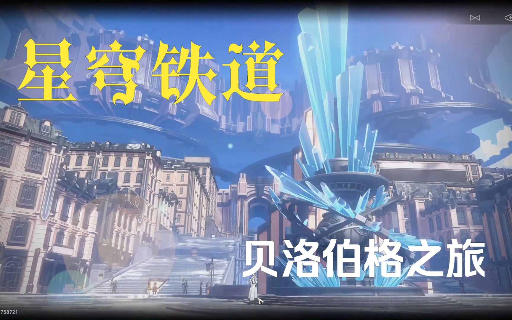 崩坏星穹铁道贝洛伯格教育部题目答案-崩坏星穹铁道贝洛伯格教育部攻略