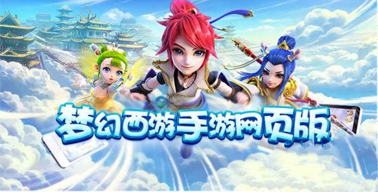 梦幻西游网页版守卫仙境攻略-梦幻西游网页版守卫仙境怎么过