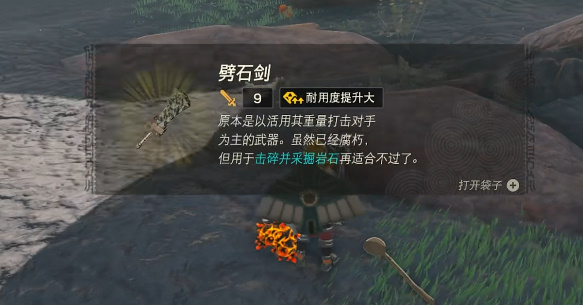 塞尔达传说王国之泪劈石剑怎么获得-王国之泪劈石剑在哪里