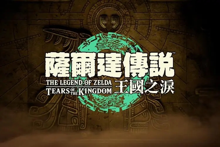 塞尔达传说王国之泪幻影加侬多夫位置-塞尔达传说王国之泪幻影加侬多夫讲解