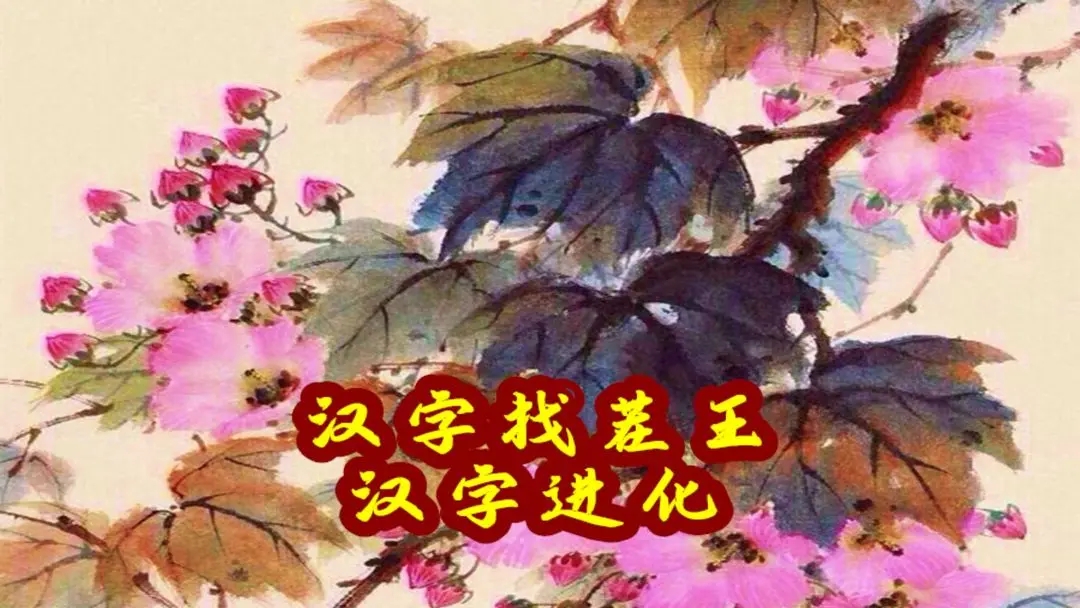 汉字找茬王唤醒女友任务攻略-汉字找茬王唤醒女友通关步骤