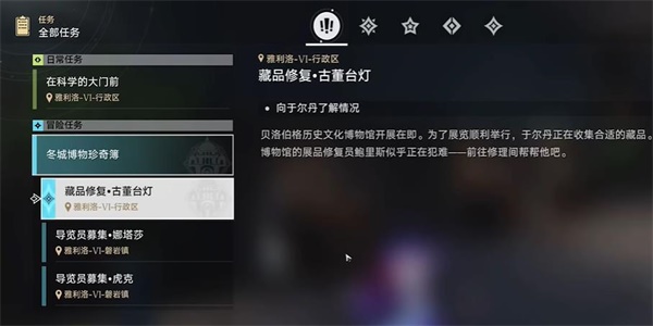崩坏星穹铁道藏品修复古董台灯任务步骤攻略