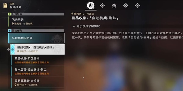 崩坏星穹铁道藏品收集自动机兵蜘蛛任务流程攻略