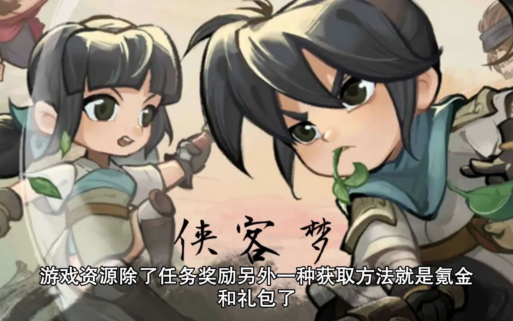 侠客梦兑换码-侠客梦兑换码2023最新