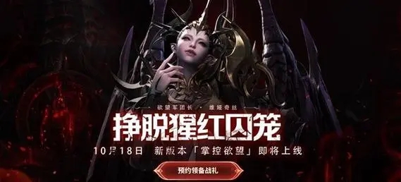 命运方舟欲望军团长(魅魔)机制攻略