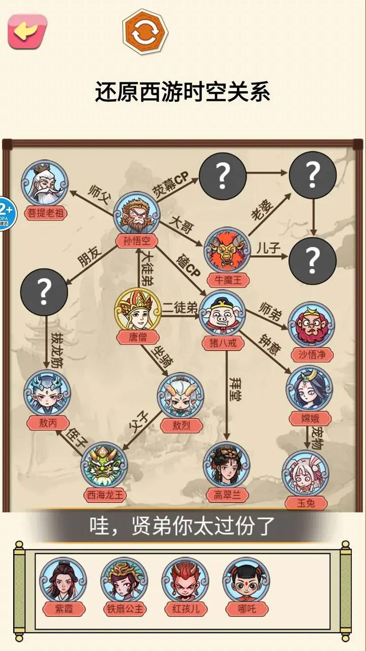 一起还原人物关系免广告