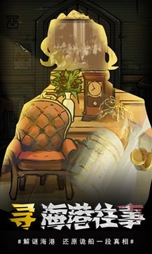 视觉错乱诡船谜案前传