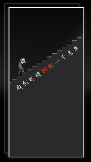 我的至暗时刻