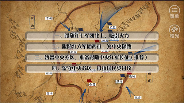 重走长征路