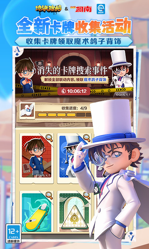 地铁跑酷官服