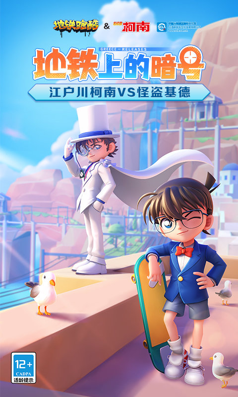 地铁跑酷官服
