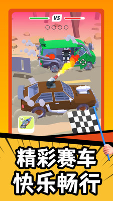 疯狂战车