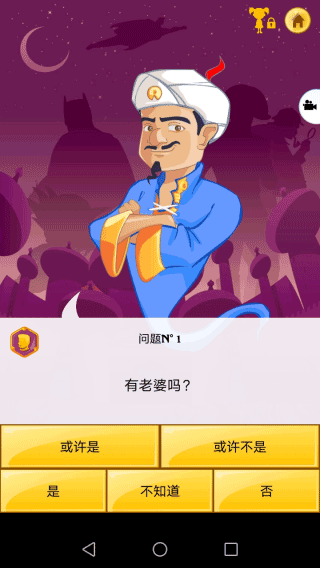 神灯猜人名中文版