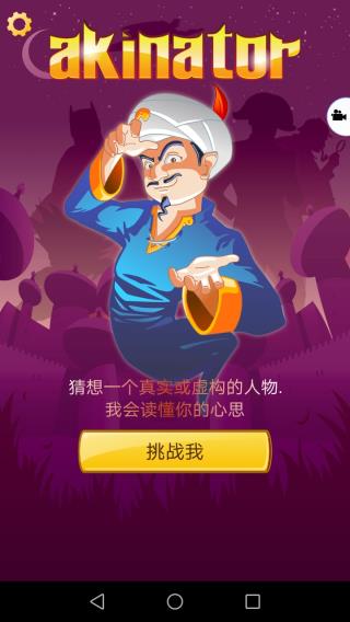 神灯猜人名中文版