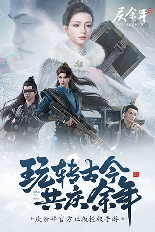 庆余年