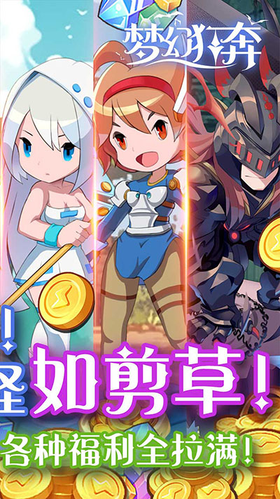 梦幻狂奔