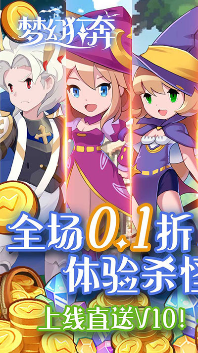 梦幻狂奔