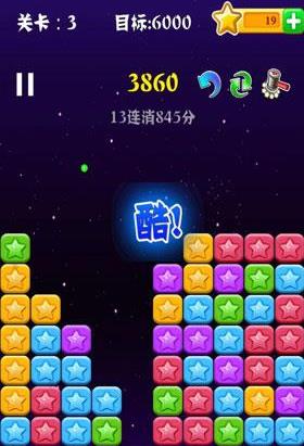 星星消除