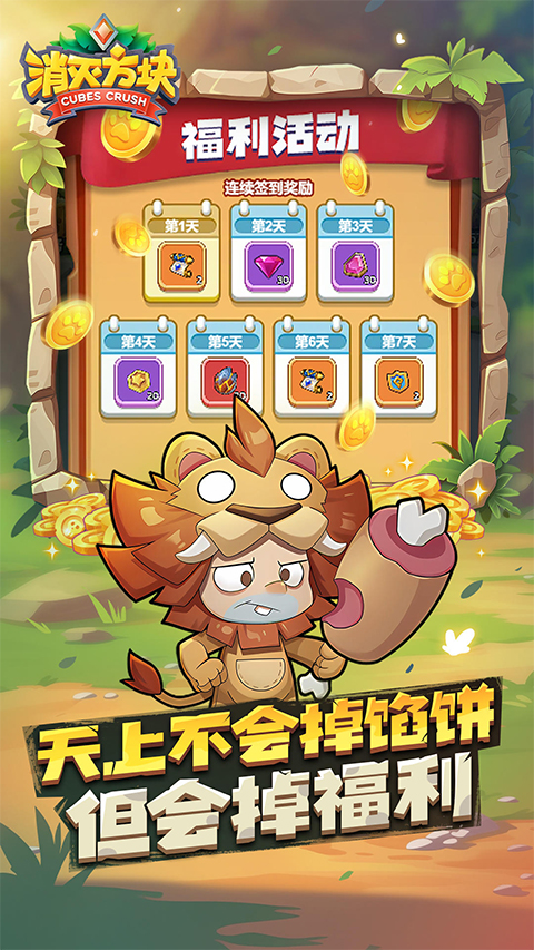 消灭方块