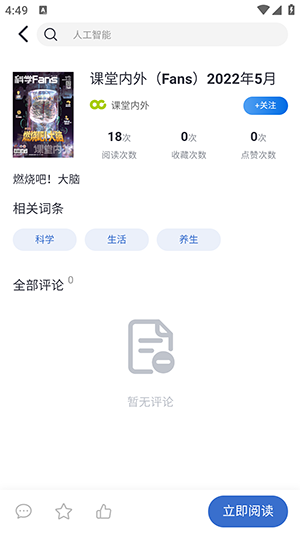 漫科学(科学教育)期刊APP下载客户端-漫科学APP官方正版下载手机版v1.0.5